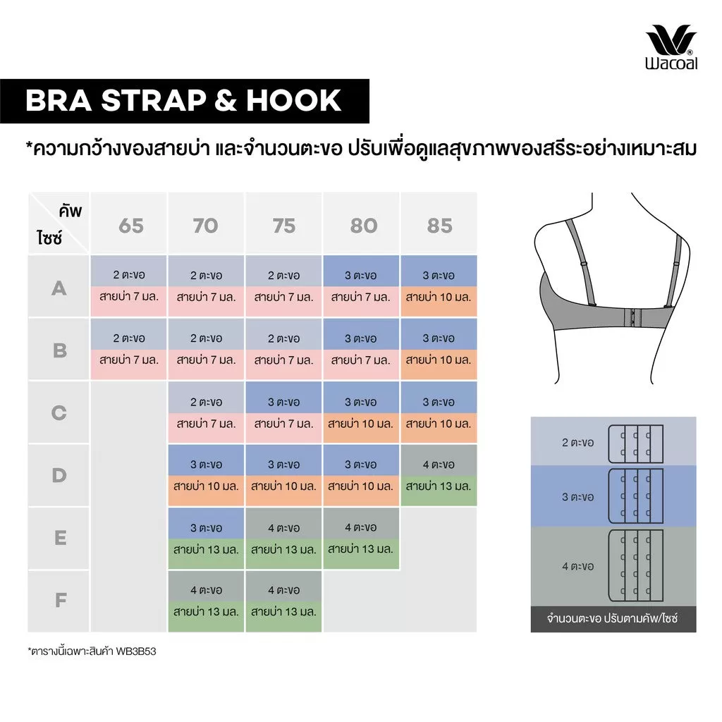 Wacoal Body Bra วาโก้บราเกาะอก รุ่น WB3B53 สีชมพู (PI)